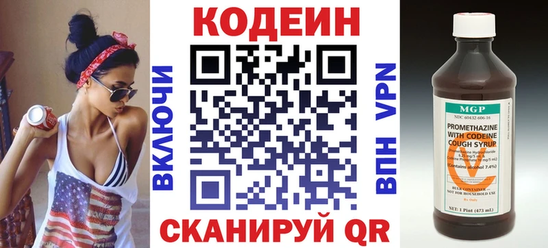 Кодеиновый сироп Lean Purple Drank Нюрба